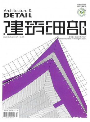建筑细部期刊
