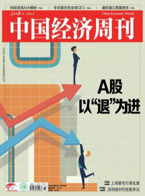 中国经济周刊期刊